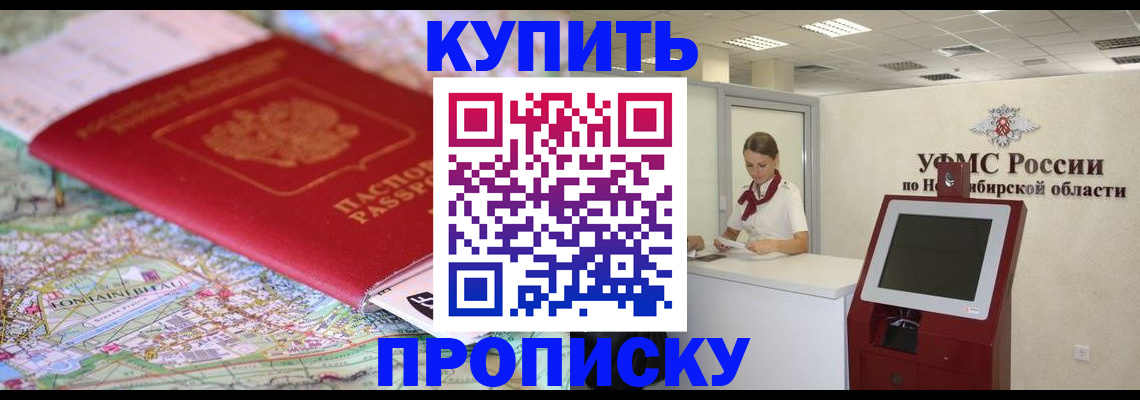 где прописаться в Железногорске