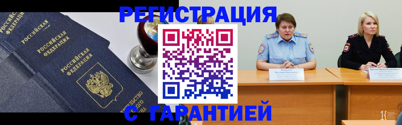 прописка для кредита в Железногорске
