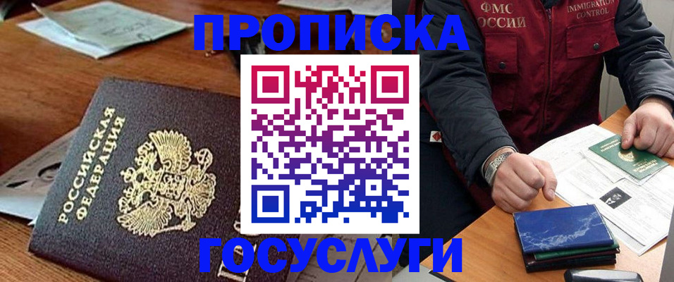 временная регистрация недорого в Железногорске