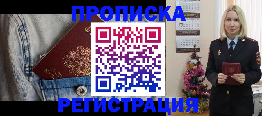 прописка для работы в Железногорске