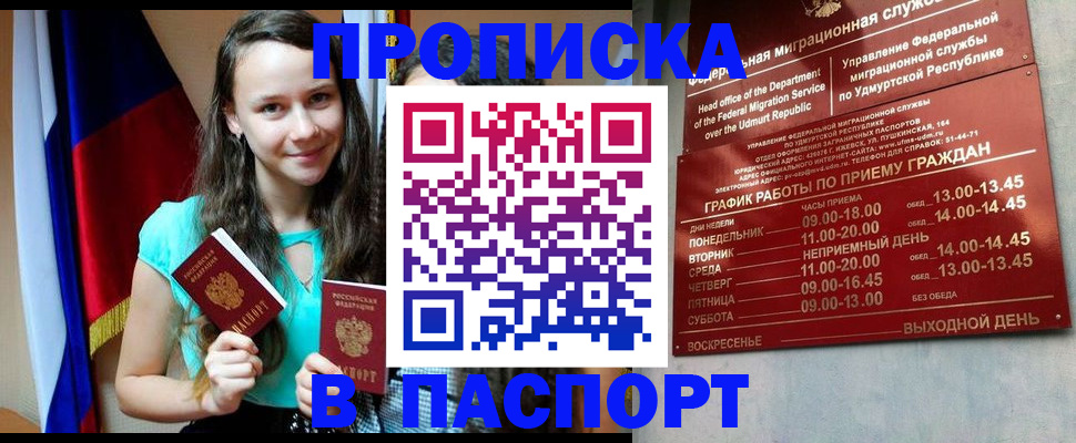временная регистрация законно в Железногорске